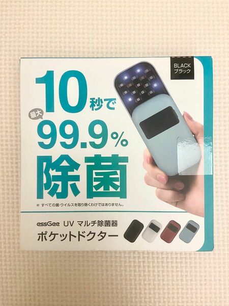 スマホ除菌器 10秒で最大99.9%除菌 UVマルチ除菌器 ポケットドクター LED搭載 UV-C マスク除菌 携帯 マルチ除菌 