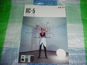 昭和55年2月　AKAI　UC-5のカタログ