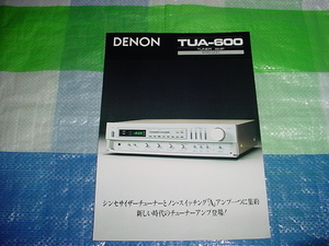 昭和55年10月　DENON　TUA-600のカタログ