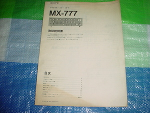 SONY　MX-777の取扱説明書