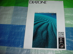 昭和61年12月　DIATONE　スピーカーのカタログ