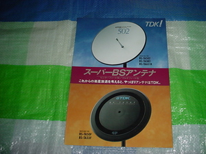 1991 year 9 month TDK BS antenna catalog 