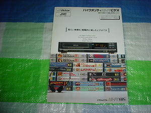 1989年4月　ビクター　HR-D60のカタログ