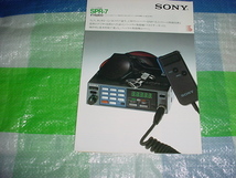 1983年4月　SONY　SPR-7のカタログ_画像1