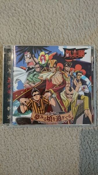 送料無料★美品【氣志團×ワンピース】夢見る頃を過ぎでも・アンドロメダの先輩~アルバムCD~ONE PIECE