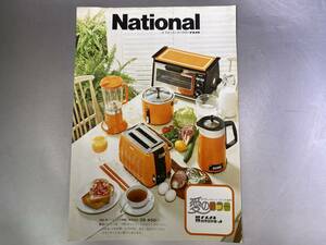 ナショナル 愛のカラー 調理器具セット チラシ　National 1974年　昭和レトロ