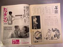 毎日グラフ 1968年11月3日　川端康成氏にノーベル賞_画像8