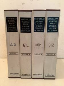 n602 ランダムハウス英和大辞典 全4巻 小学館 SHOGAKUKAN RANDOM HOUSE ENGLISH-JAPANESE DICTIONARY 昭和48年～昭和49年 初版 1Jd0