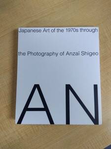 n908 安斎重男による日本の70年代美術 国立国際美術館 2017年 2Hb3