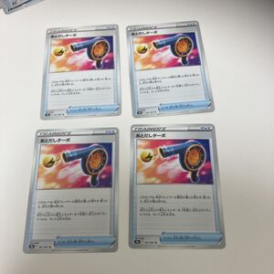 [ポケモンカード][番号５７３６] [ジャンク扱い] あとだしターボ【U】 061/067 [S9a]　４枚セット