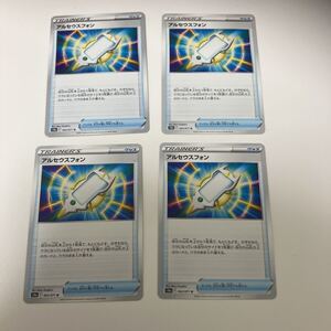 [ポケモンカード][番号５７３８] [ジャンク扱い] アルセウスフォン【U】 063/071 [S10a]　４枚セット