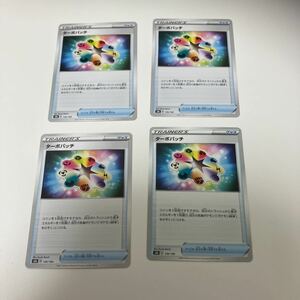 [ポケモンカード][番号５７７４] [ジャンク扱い] ターボパッチ【-】 136/184 [S8b]　４枚セット