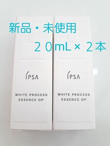 IPSA イプサ ホワイトプロセス エッセンスOP 美白美容液 20ml × 2本