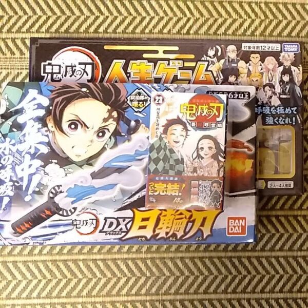 【非売品おまけ多数】鬼滅の刃 日輪刀/人生ゲーム/23巻フィギュア付き(クリアファイル/キングダム2映画配布単行本アンパンマン)