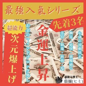 ★最強神主★神がかり金運爆上げ★ブレスレット★霊符★金運アップ★御祈祷★お守り