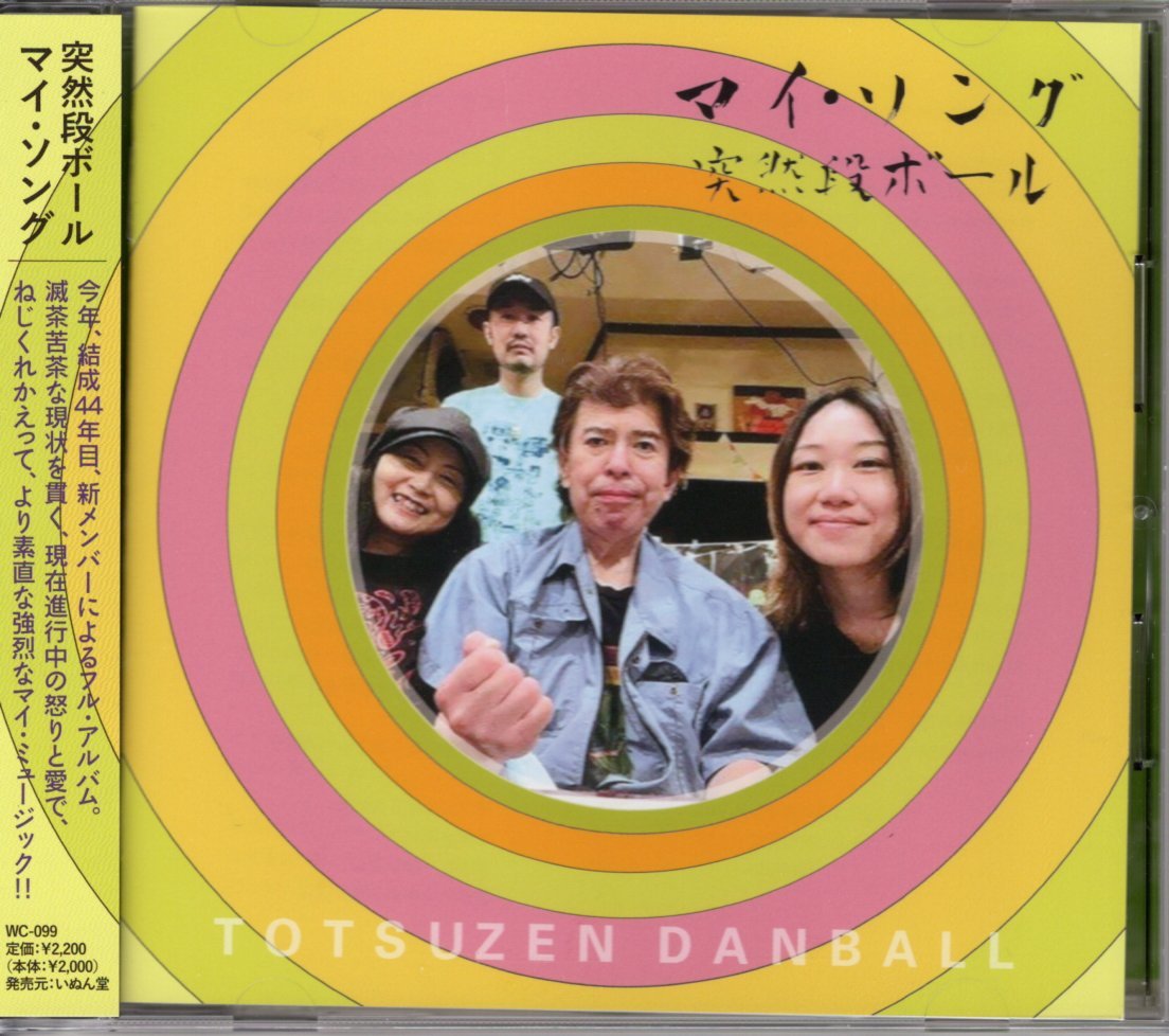 希少【廃盤】突然段ボール / アイ・ラブ・ラブ 20周年記念 未発表音源 3枚組 Yahoo!オークション -「突然段ボール」の落札相場・落札価格