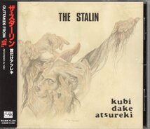 即決CD ザ・スターリン／首だけアツレキ THE STALIN　_画像1