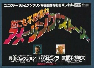 チラシ■1987年【世にも不思議なアメージングストーリー】[ A ランク ] Ver.a1/都内 館名入り/スティーヴン・スピルバーグ