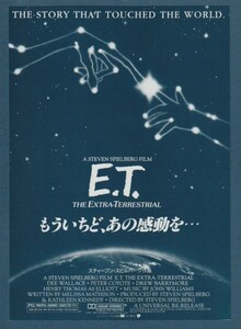 チラシ■1986年RE【E.T. THE EXTRA-TERRESTRIAL】[ A ランク ] 単色刷り 都内館名入り/スティーヴンスピルバーグ ディーウォーレス