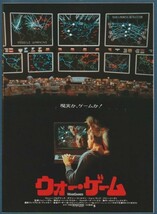 チラシ■1983年【ウォー・ゲーム ピンクパンサー5】[ C ランク ] 併映用 くるめオスカー 館名入り/ジョン・バダム ローレンス・ラスカー_画像1