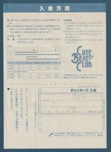 チラシ■1985年【チェッカーズファンクラブ キュービートクラブ入会のご案内】[ A ランク ] 単色刷り/C.B.CLUB_画像2