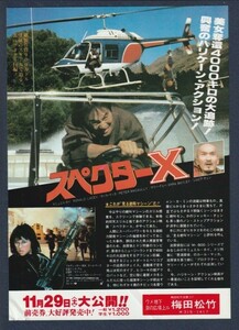 チラシ■1986年【スペクターＸ/魔界天使】[ C ランク ] 併映用 梅田松竹 館名入り/リンゴ・ラム カール・マック サミュエル・ホイ