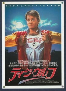 チラシ■1986年【ティーン・ウルフ】[ A ランク ] 横浜ピカデリー 館名入り/ロッドダニエル マイケル・Ｊ・フォックス ロリー・グリフィン