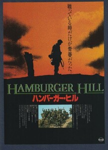 チラシ■1987年【ハンバーガー・ヒル】[ A ランク ] Ver.b1/新宿プラザ 館名入り/ジョン・アーヴィン アンソニーバリル