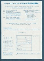 チラシ■1987年【復活 夏まつりだ!! うる星やつら】[ A ランク ] 単色刷り ビデオ販促用/夢の仕掛人、因幡くん登場!_画像2