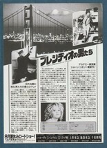 チラシ■1988年【プレシディオの男たち】[ B ランク ] 首都圏 館名入り/ピーターハイアムズ ショーンコネリー マークハーモン メグライアン_画像2