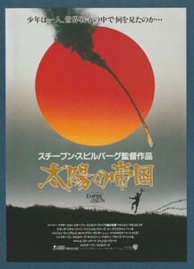 チラシ■1988年【太陽の帝国】[ B ランク ] Ver.a1/名古屋グランド劇場 館名入り/スティーヴン・スピルバーグ クリスチャンベイル 伊武雅刀