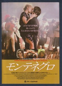 チラシ■1989年【モンテネグロ】[ B ランク ] 文芸坐2 館名入り/]ドゥシャン・マカヴェイエフ スヴェトザル・ツヴェトコヴィッチ