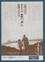 チラシ■1983年【ふるさと】[ A ランク ] Ver.a1/新宿京王2 館名入り/神山征二郎 平方浩介 加藤嘉 長門裕之 樫山文枝 浅井晋 前田吟_画像2