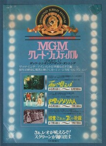 チラシ■1984年【MGMグレート・フェスティバル】[ C ランク ] 雨に唄えば/巴里のアメリカ人/椋奪された7人の花嫁