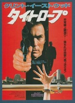 チラシ■1984年【タイトロープ/ポリスアカデミー】[ A ランク ] 併映用 東映パラス 館名入り/リチャードタッグル クリント・イーストウッド_画像1