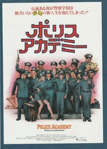 チラシ■1984年【ポリスアカデミー】[ C ランク ] 新宿ピカデリー 館名入り/ヒュー・ウィルソン スティーヴ・グッテンバーグ