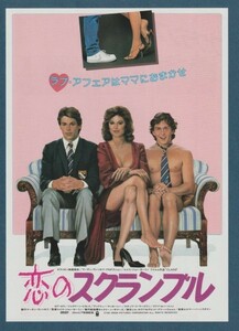 チラシ■1984年【恋のスクランブル/ブレスレス】[ A ランク ] 併映用 毎日ホール大劇場 館名入り/ルイス・ジョン・カリーノ