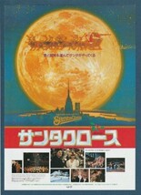 チラシ■1985年【サンタクロース】[ A ランク ] Ver.a1/新宿文化シネマ2 館名入り/ジュノー・シュウォーク ダドリームーア ジョンリスゴー_画像1