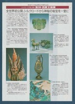 チラシ■1988年【敦煌 西夏王国展】[ B ランク ] 名古屋三越栄本店 東海テレビ開局30周年記念_画像2