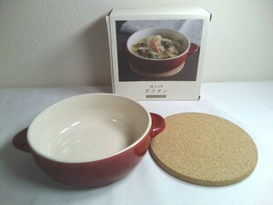 KINTO（キントー）ほっくり 丸グラタン皿　皿サイズ：Φ140×H50×W175mm／電子レンジ、オープン、食器洗浄・乾燥機で使用可