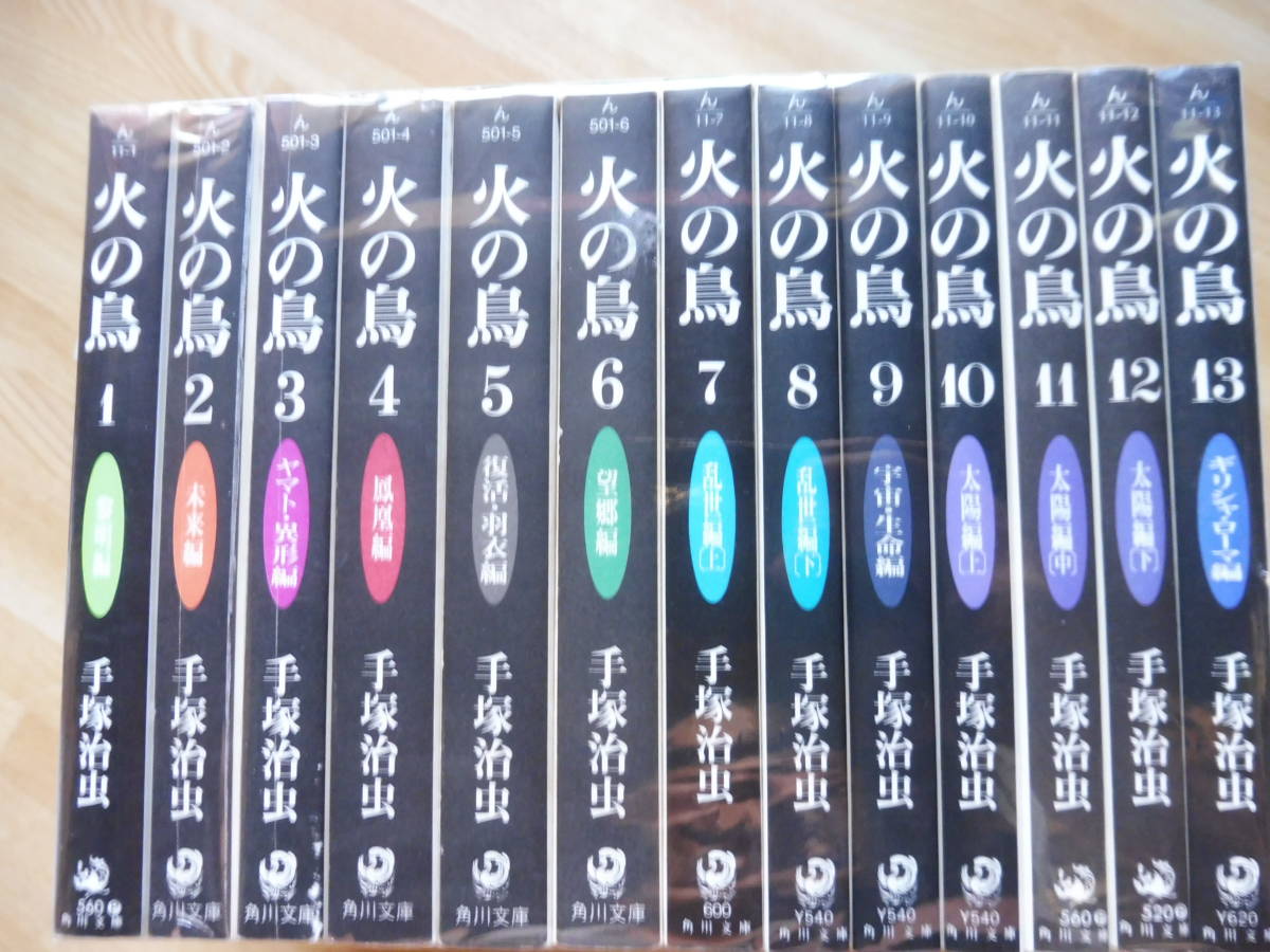 2023年最新】Yahoo!オークション -火の鳥 全巻(全巻セット)の中古品