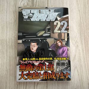 ザ・ファブル 22