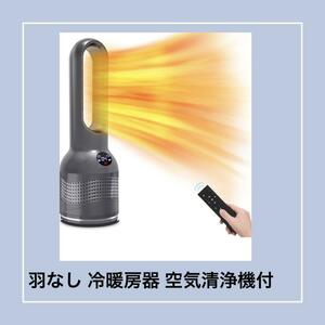 新品 羽なし 冷暖房器 空気清浄機付き セラミックヒーター 羽なし 暖房器具