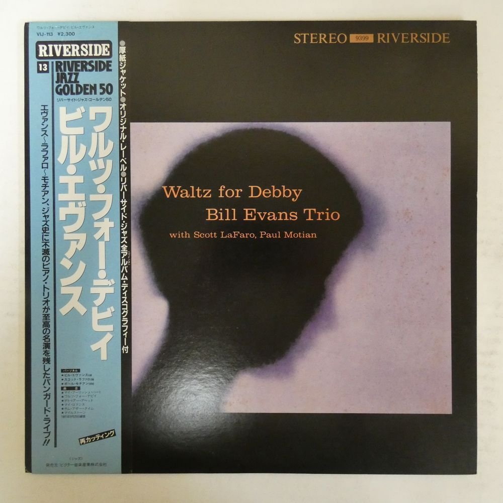 ヤフオク! -「waltz for debby レコード」の落札相場・落札価格