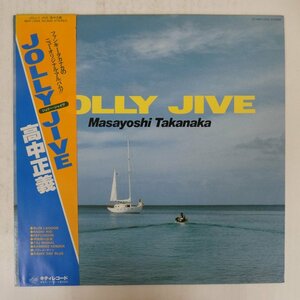 47032495;【帯付】Masayoshi Takanaka 高中正義 / Jolly Jive ジョリー・ジャイヴ