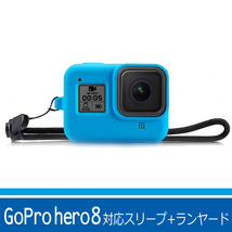 送料安ラスト1点 新品在庫処分 GoPro hero8対応 ゴープロ 対応 アクセサリー　スリープ ランヤード シリコンカバー _画像1