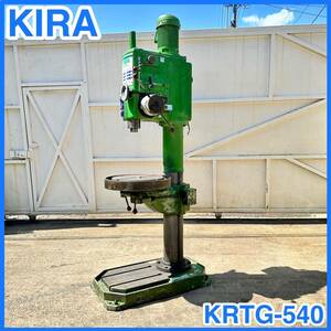 ★ 中古 KIRA キラ 直立ボール盤 KRTG-540 タッピング 穴あけ ドリル チャックボール盤 ★