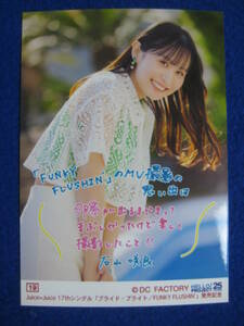 7/12 コレクション写真 L判 #19 石山咲良 17thシングル 発売記念 プライド・ブライト FUNKY FLUSHIN' Juice=Juice