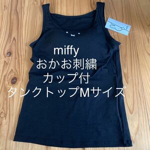  new goods prompt decision free shipping!miffy Miffy ... embroidery cup attaching stretch tank top M size middle black polyester 65% cotton 30% polyurethane 5%