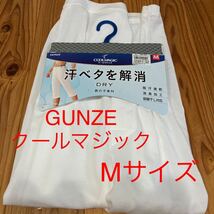 新品即決送料無料♪GUNZE グンゼ　クールマジック　汗ベタを解消　DRY 鹿の子素材ステテコ前あき　Mサイズ 吸汗速乾消臭加工部屋干し対応_画像1